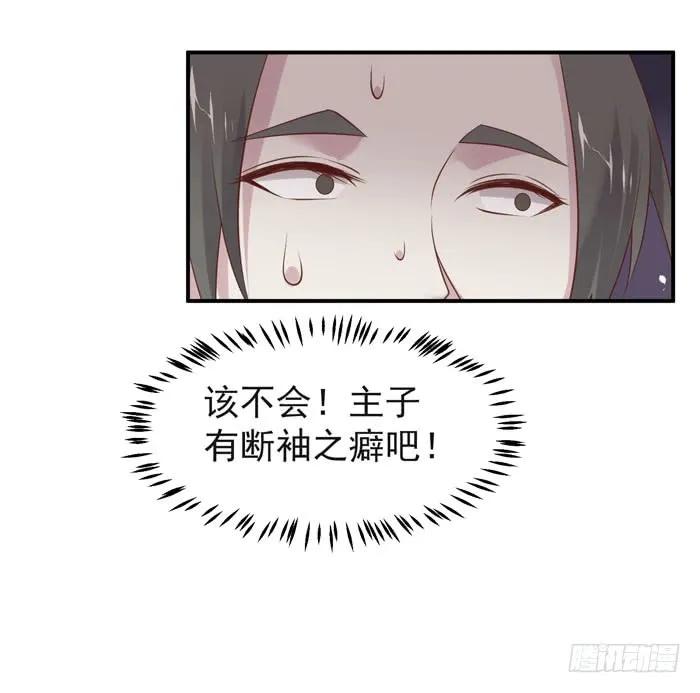 鬼医凤九 第90话 我喂你吃~ 第20页