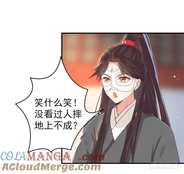 鬼医凤九 第90话 我喂你吃~ 第3页