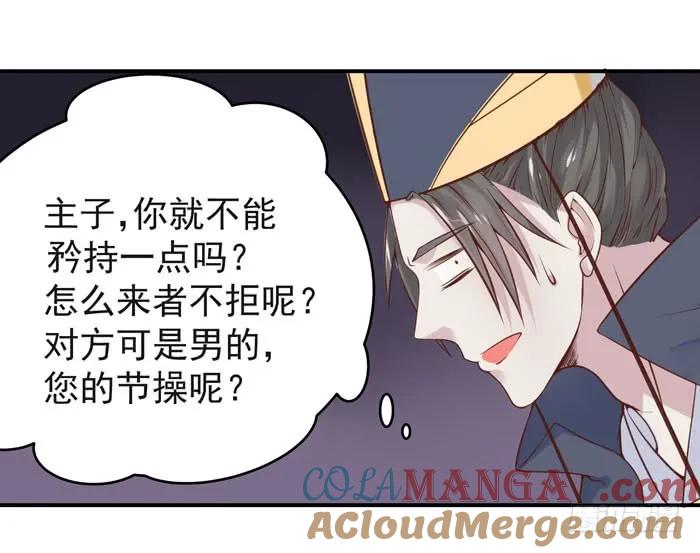 鬼医凤九 第90话 我喂你吃~ 第27页