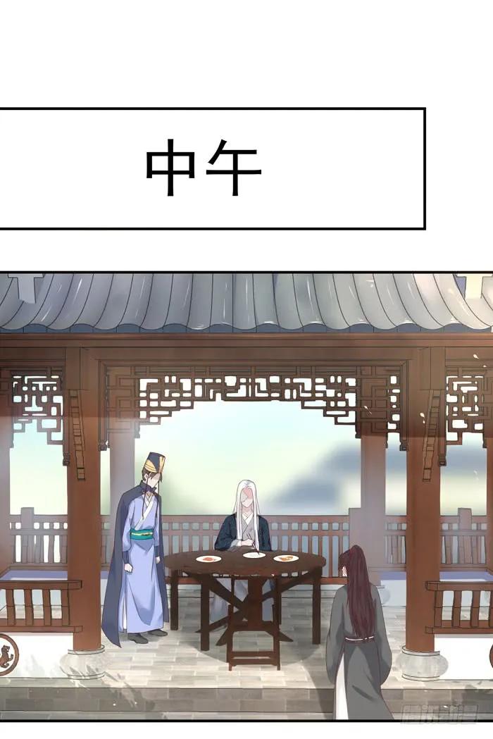 鬼医凤九 第90话 我喂你吃~ 第6页