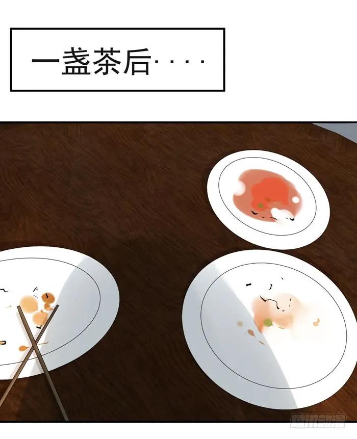 鬼医凤九 第90话 我喂你吃~ 第30页