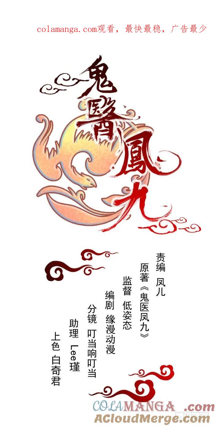 鬼医凤九 第91话 揭瓦偷看 第1页