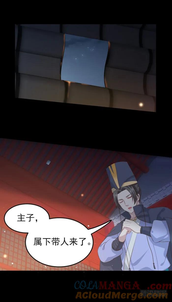 鬼医凤九 第91话 揭瓦偷看 第7页
