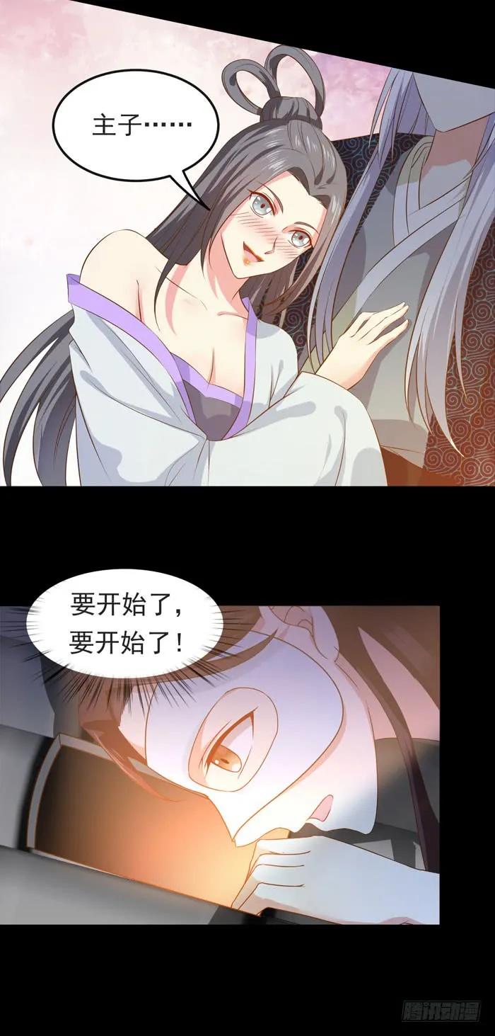 鬼医凤九 第91话 揭瓦偷看 第24页
