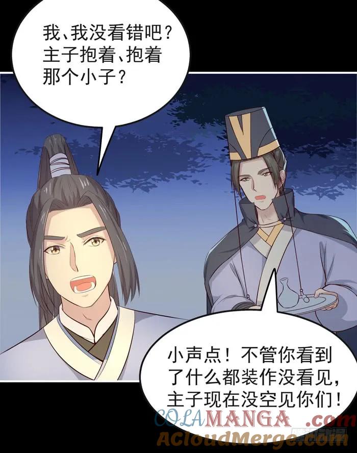 鬼医凤九 第92话 肥手~捞~ 第29页