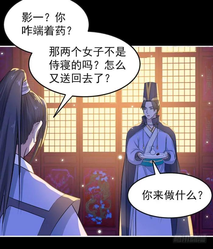 鬼医凤九 第92话 肥手~捞~ 第24页