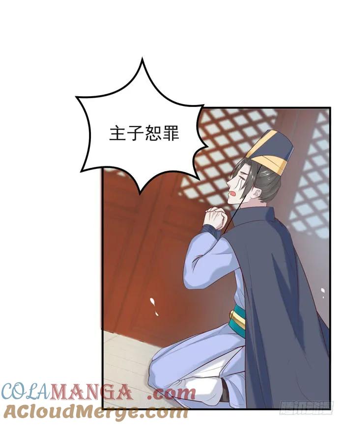 鬼医凤九 第93话 舍不得放手的感觉 第29页