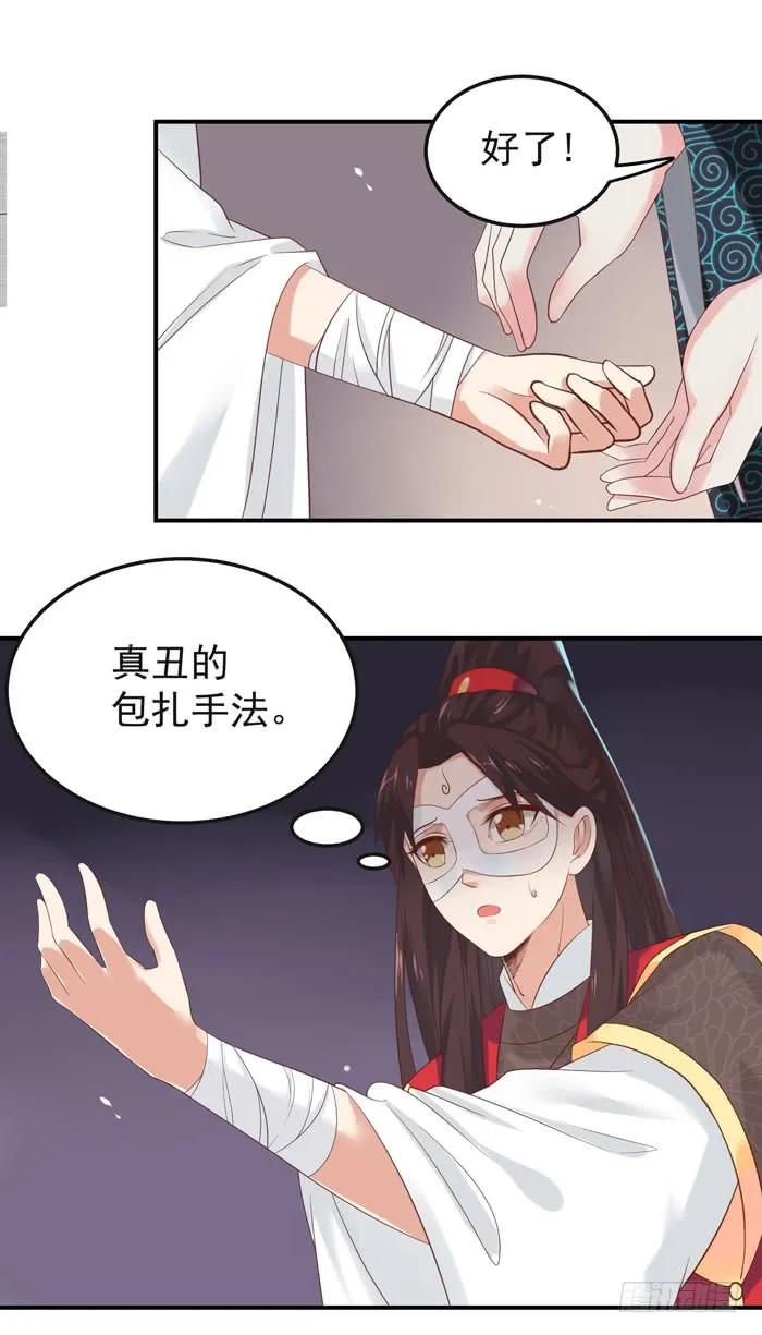 鬼医凤九 第93话 舍不得放手的感觉 第4页