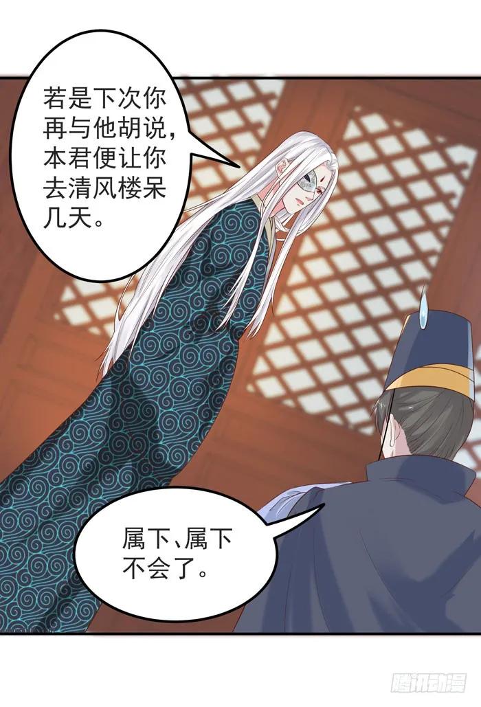 鬼医凤九 第93话 舍不得放手的感觉 第30页