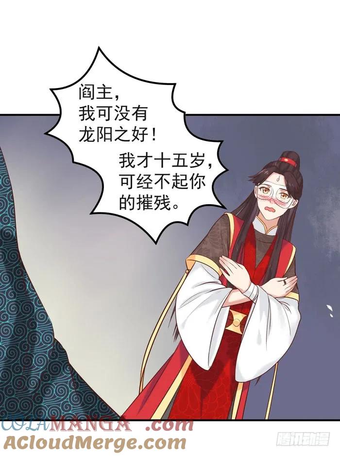 鬼医凤九 第93话 舍不得放手的感觉 第17页