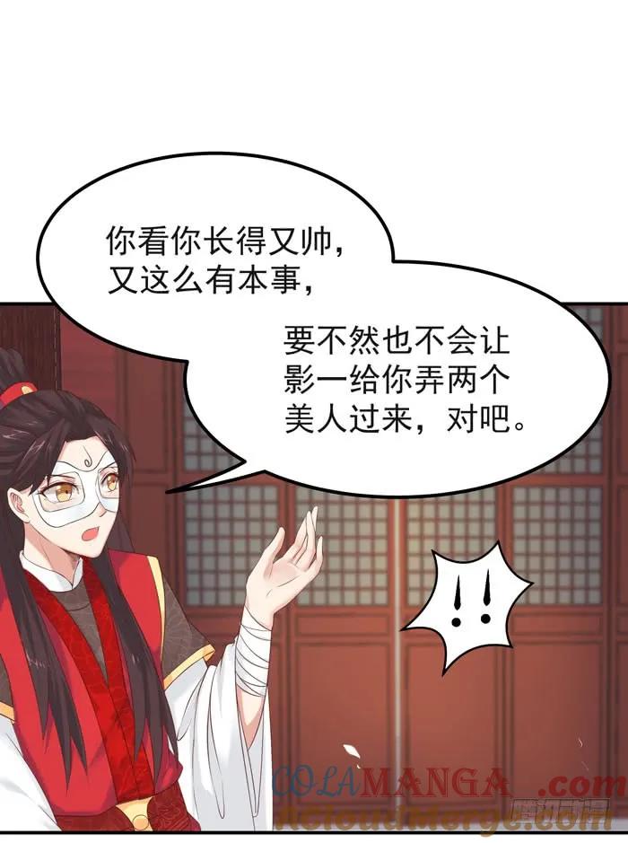 鬼医凤九 第93话 舍不得放手的感觉 第21页