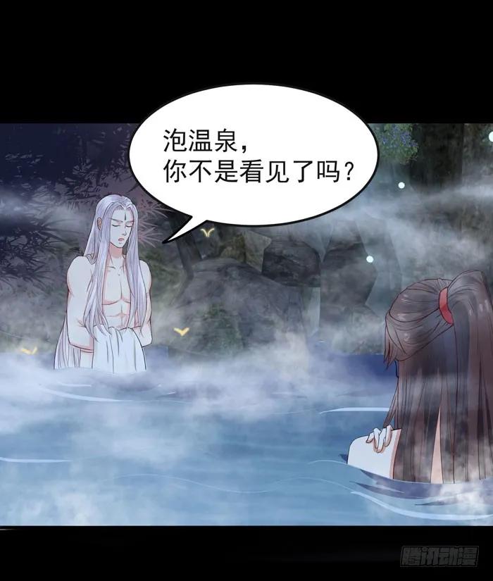 鬼医凤九 第94话 一起泡温泉 第22页