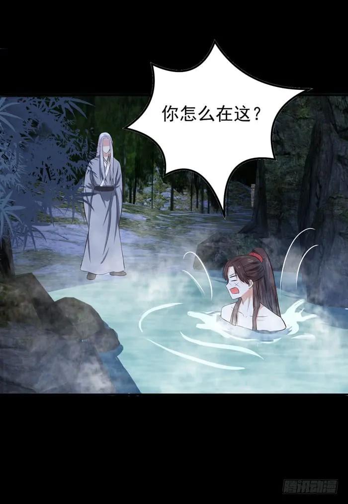 鬼医凤九 第94话 一起泡温泉 第18页