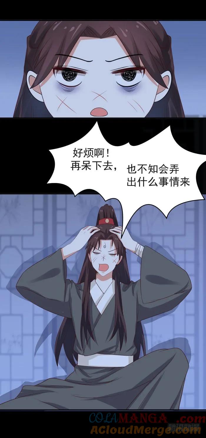 鬼医凤九 第94话 一起泡温泉 第5页