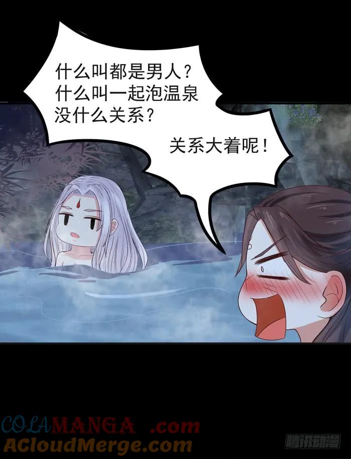 鬼医凤九 第94话 一起泡温泉 第25页