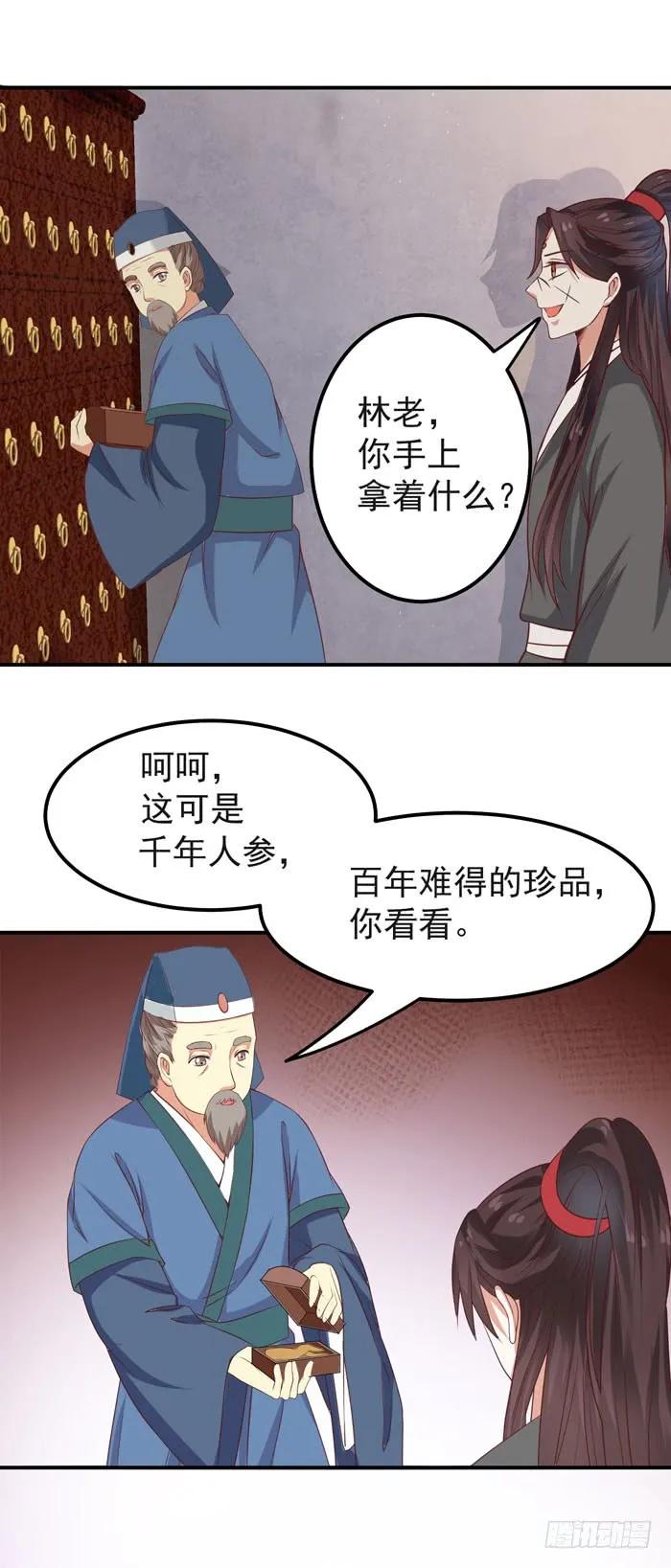 鬼医凤九 第94话 一起泡温泉 第8页