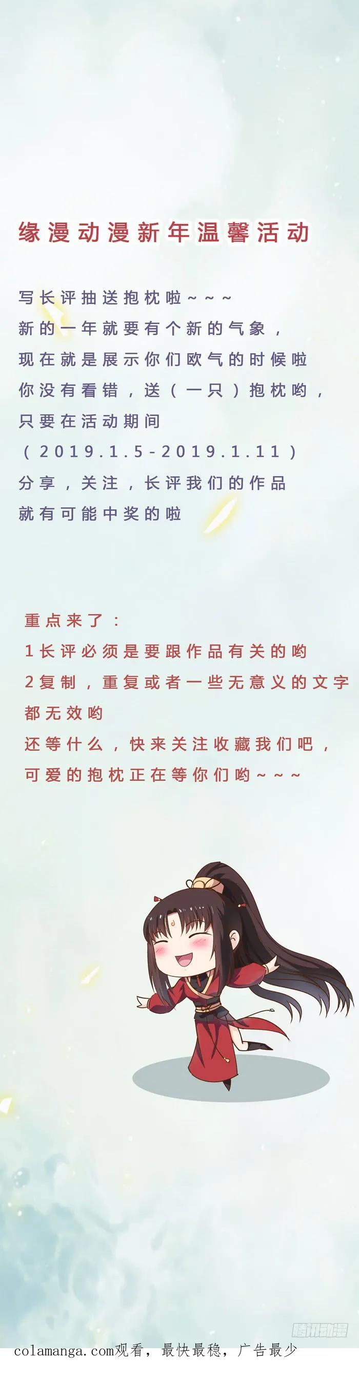 鬼医凤九 第94话 一起泡温泉 第32页