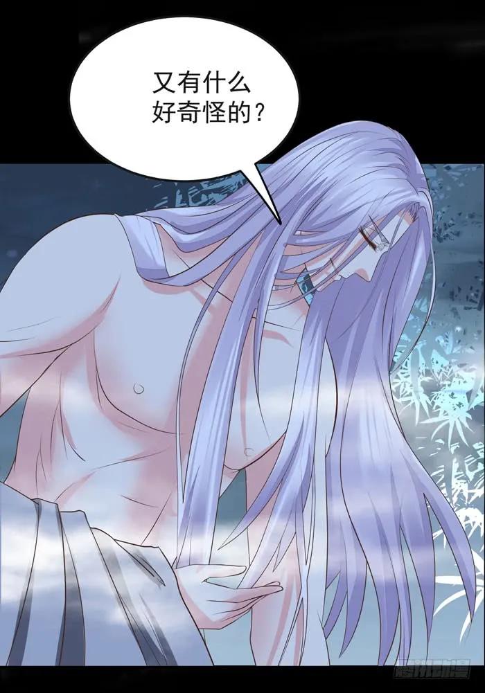 鬼医凤九 第94话 一起泡温泉 第20页