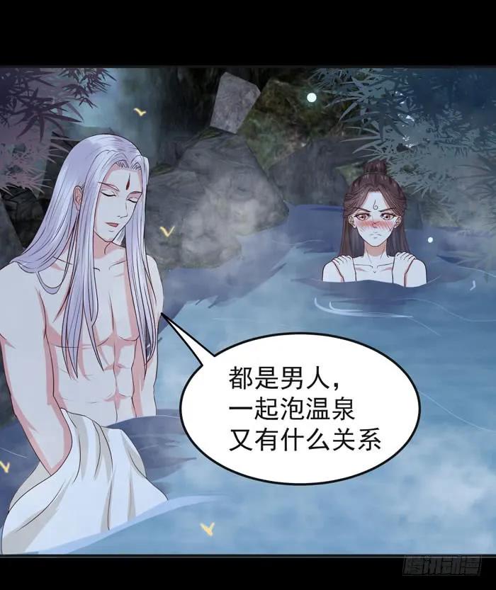 鬼医凤九 第94话 一起泡温泉 第24页