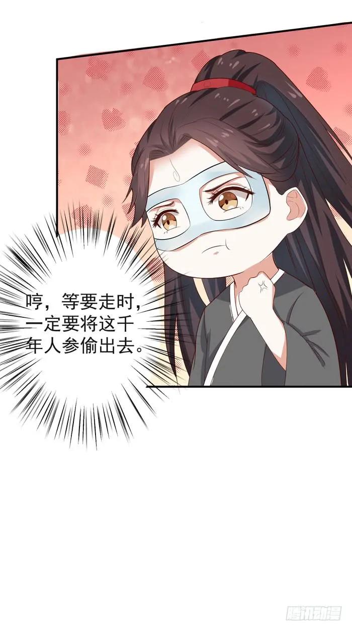 鬼医凤九 第94话 一起泡温泉 第12页