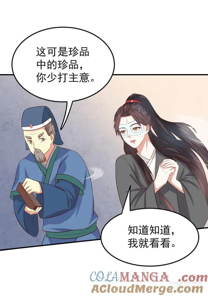 鬼医凤九 第94话 一起泡温泉 第11页