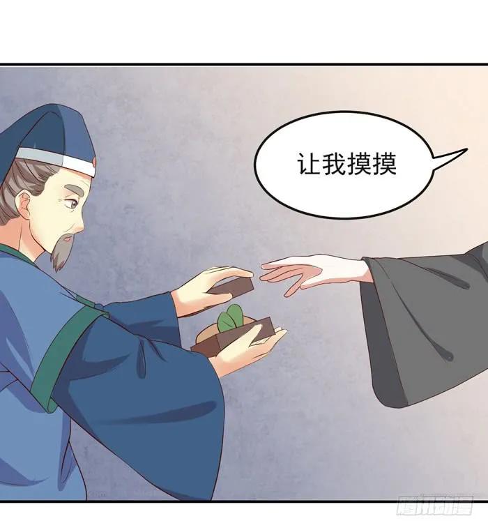 鬼医凤九 第94话 一起泡温泉 第10页