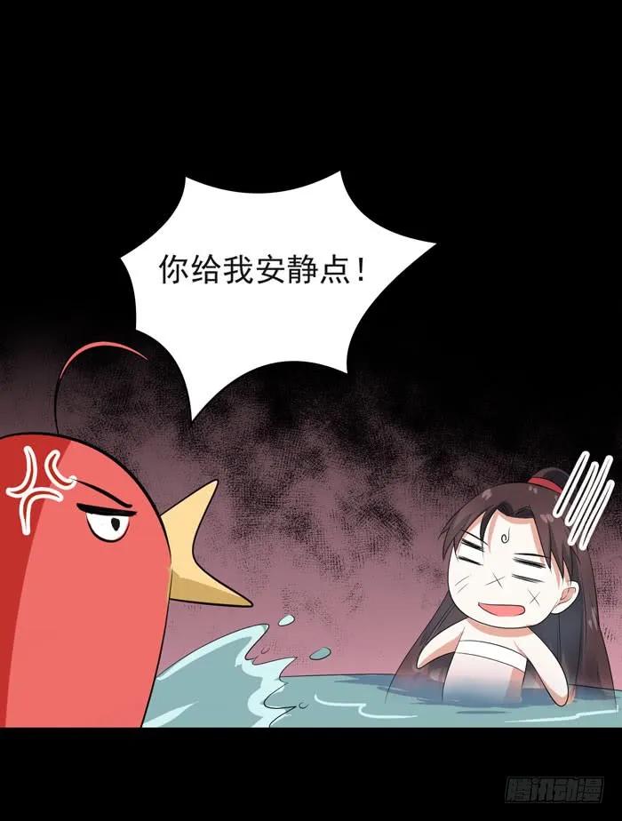 鬼医凤九 第94话 一起泡温泉 第30页