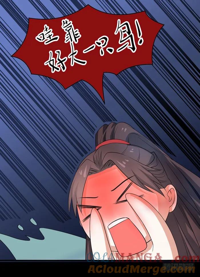 鬼医凤九 第94话 一起泡温泉 第29页