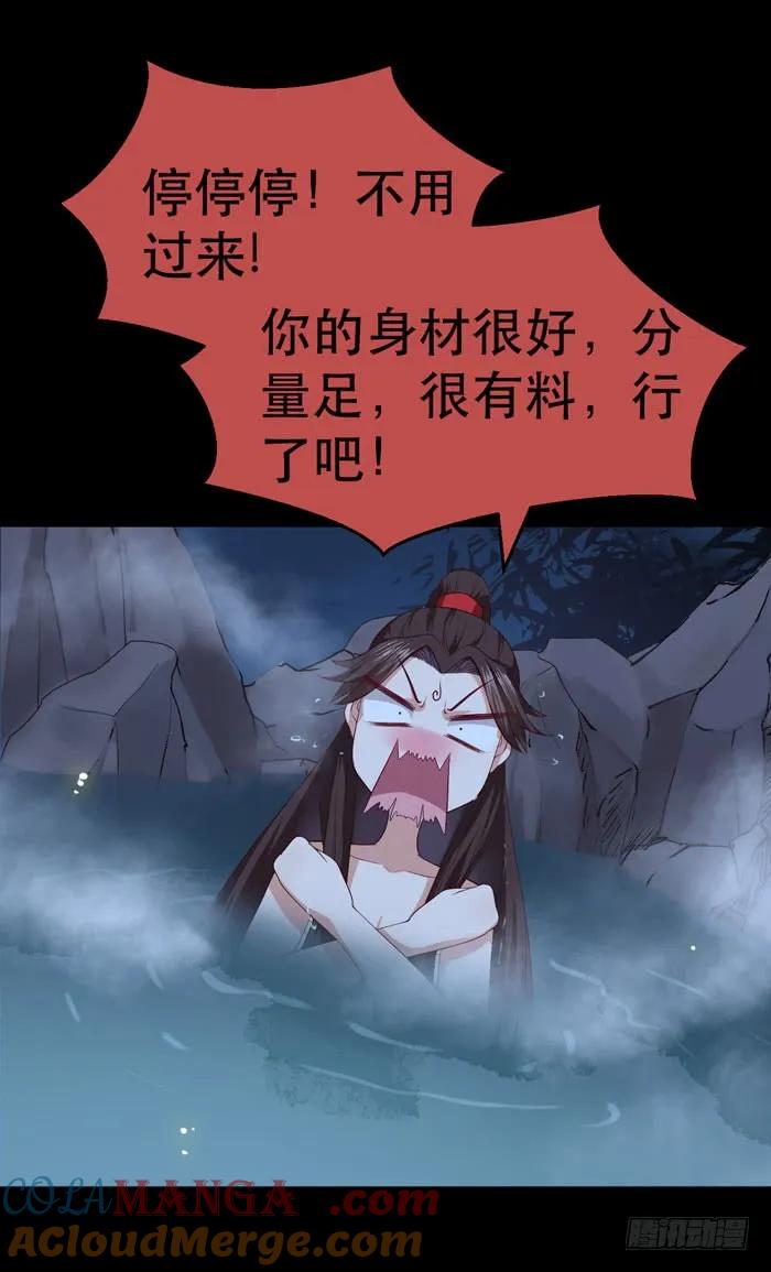 鬼医凤九 第95话 阎主也太爱耍流氓了吧 第7页