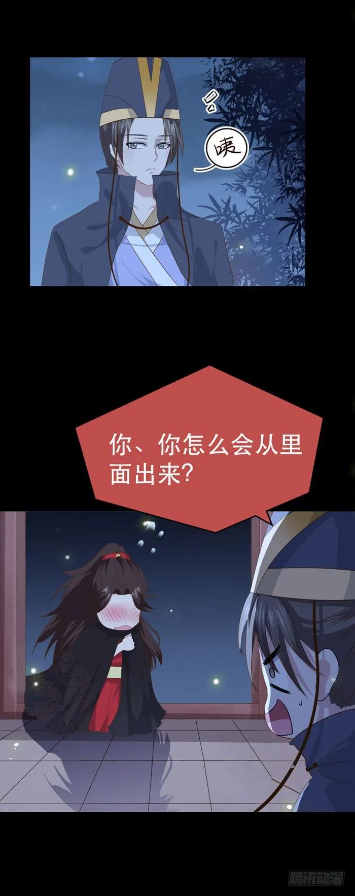 鬼医凤九 第95话 阎主也太爱耍流氓了吧 第24页