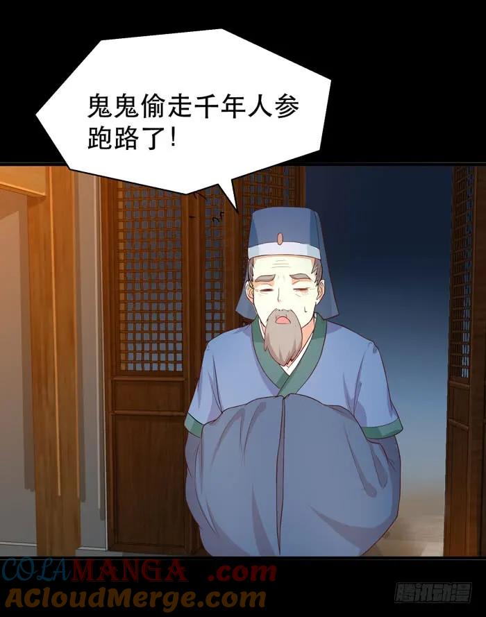 鬼医凤九 第96话 鬼鬼跑路了 第19页