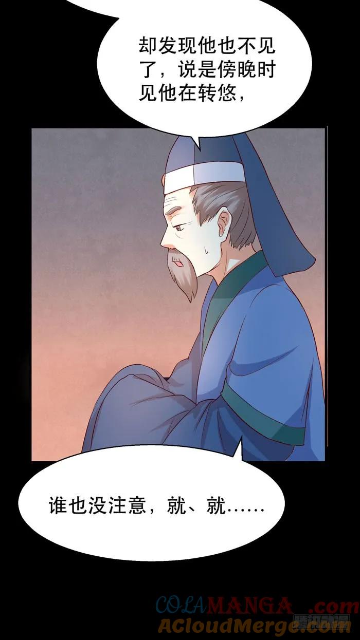 鬼医凤九 第96话 鬼鬼跑路了 第21页