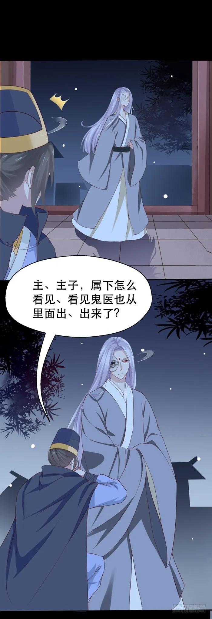 鬼医凤九 第96话 鬼鬼跑路了 第2页