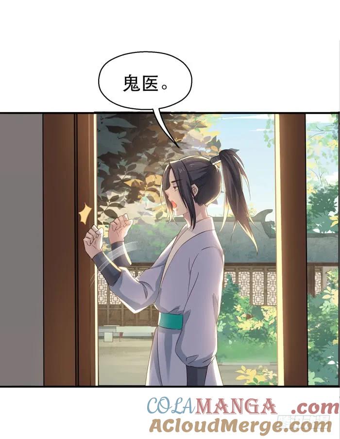 鬼医凤九 第96话 鬼鬼跑路了 第5页