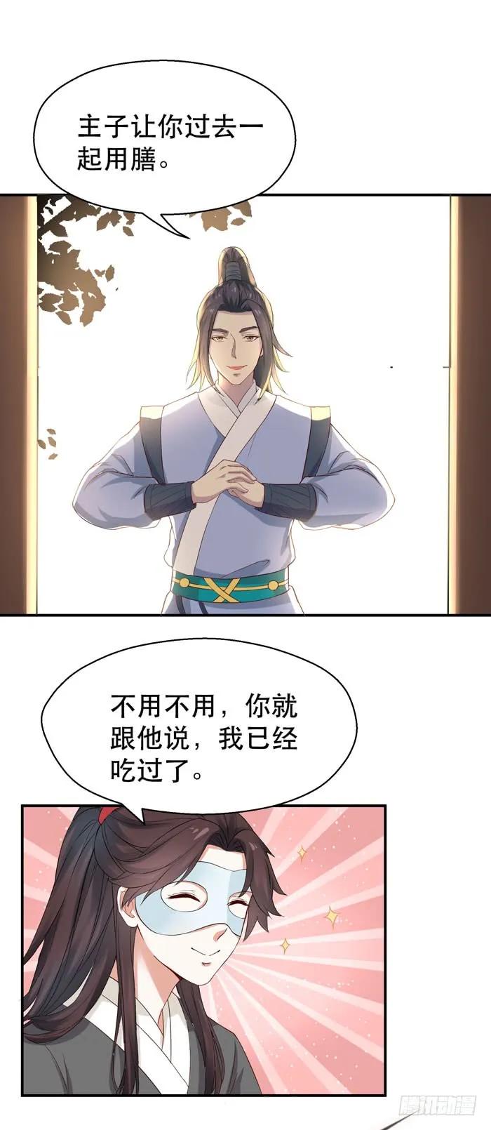 鬼医凤九 第96话 鬼鬼跑路了 第8页