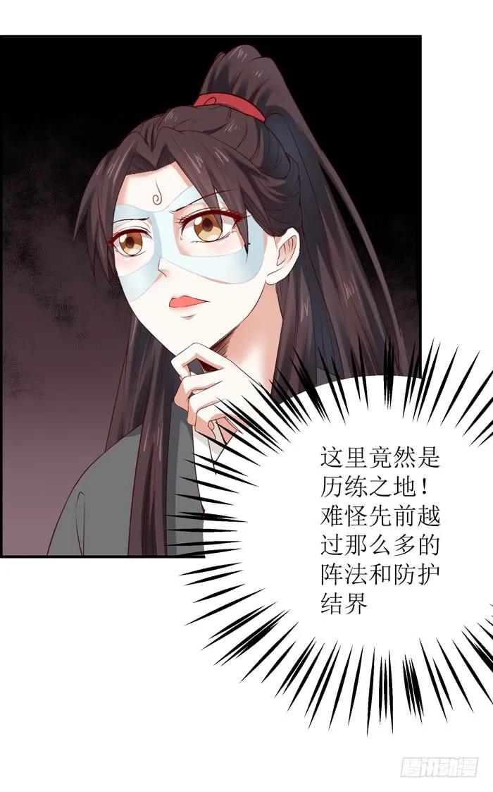 鬼医凤九 第97话 误入修炼场 第20页