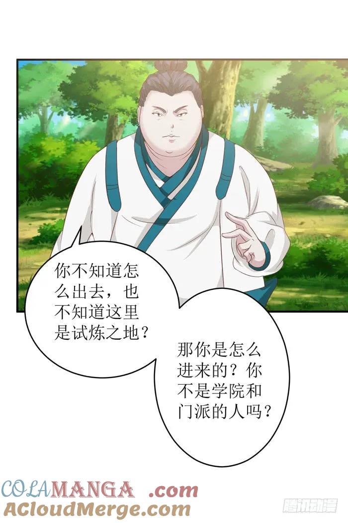 鬼医凤九 第97话 误入修炼场 第23页