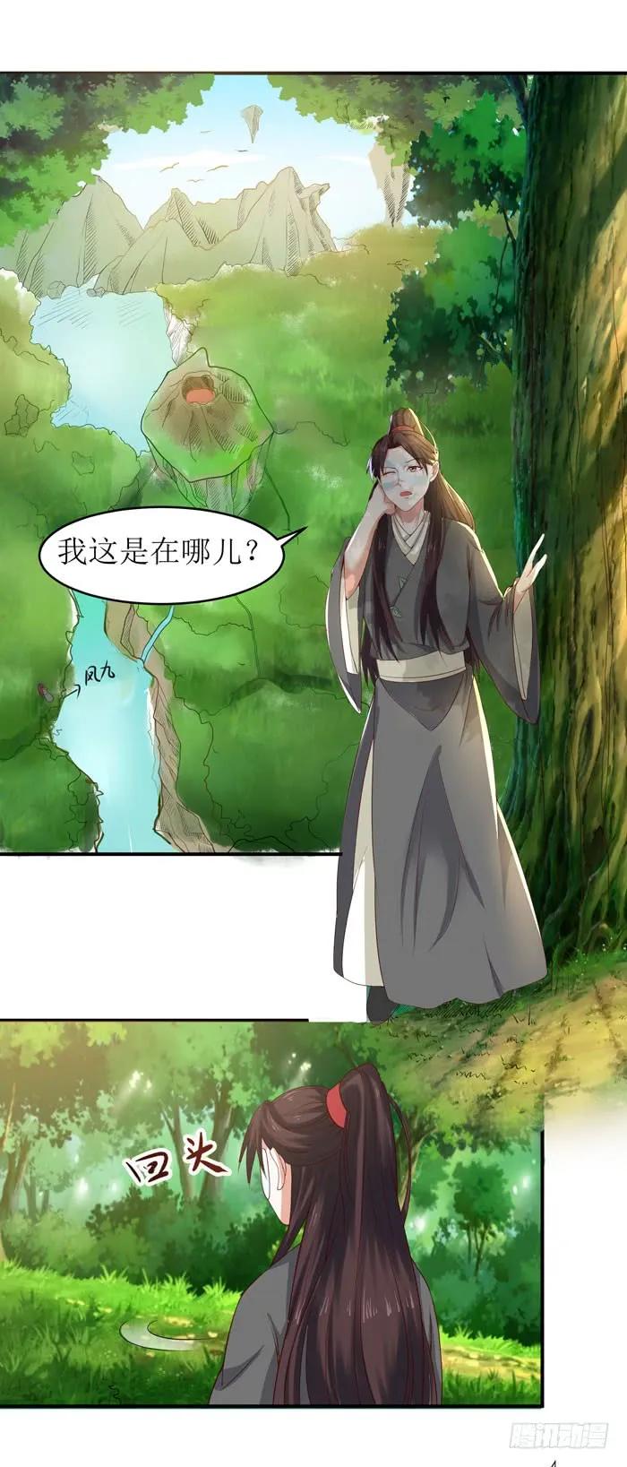 鬼医凤九 第97话 误入修炼场 第6页