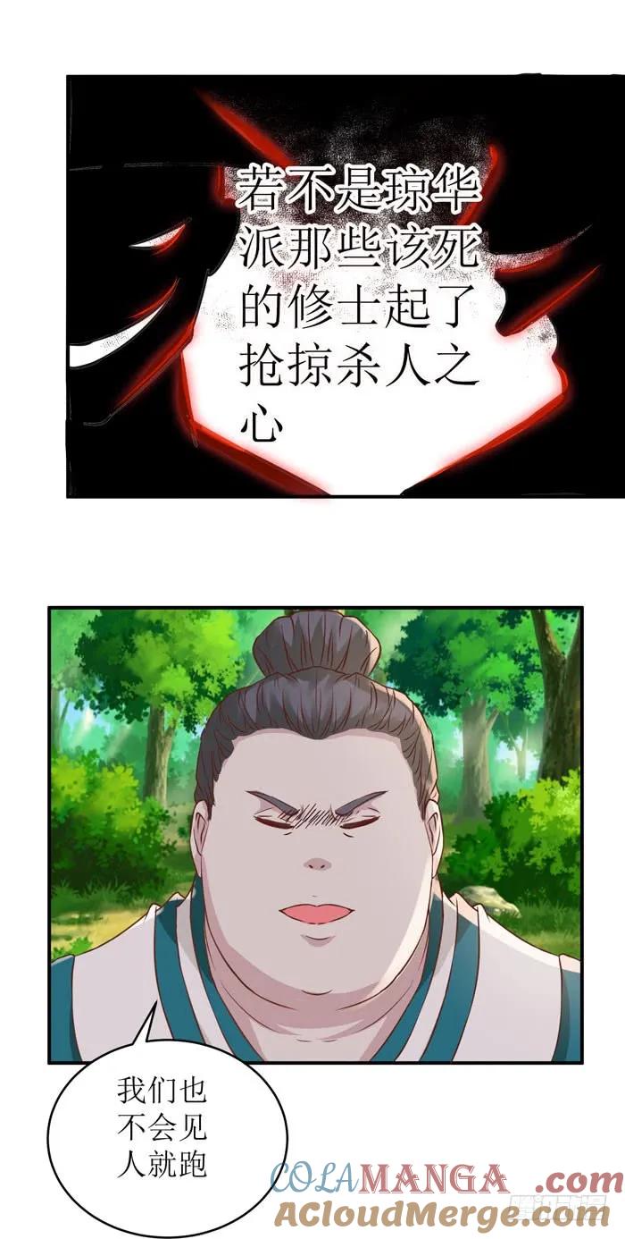 鬼医凤九 第97话 误入修炼场 第21页