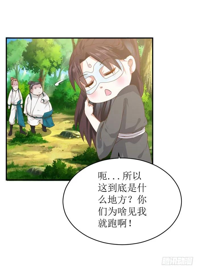 鬼医凤九 第97话 误入修炼场 第18页