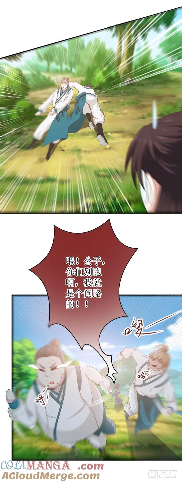 鬼医凤九 第97话 误入修炼场 第11页