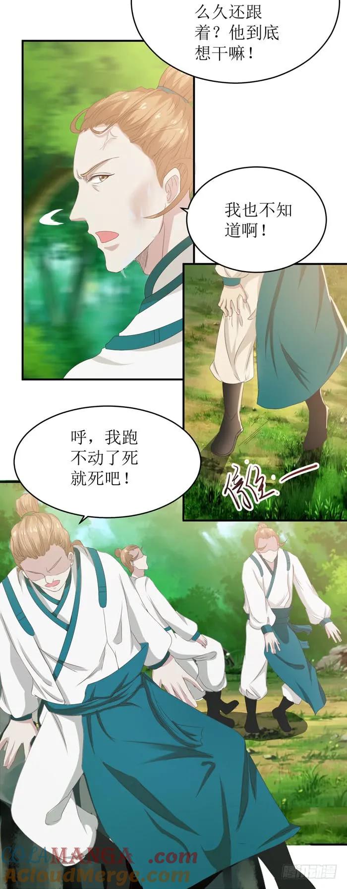 鬼医凤九 第97话 误入修炼场 第13页