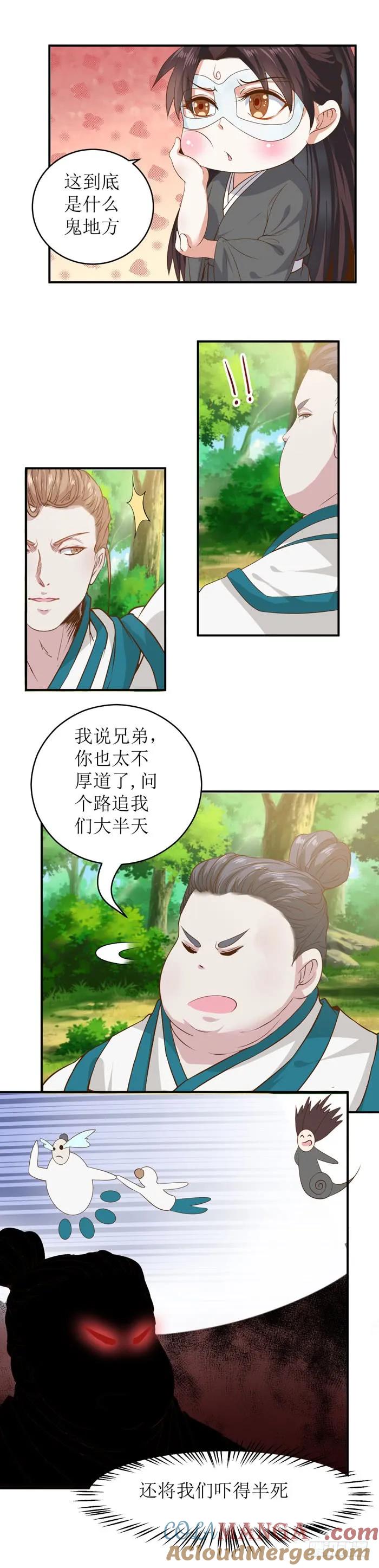 鬼医凤九 第97话 误入修炼场 第17页