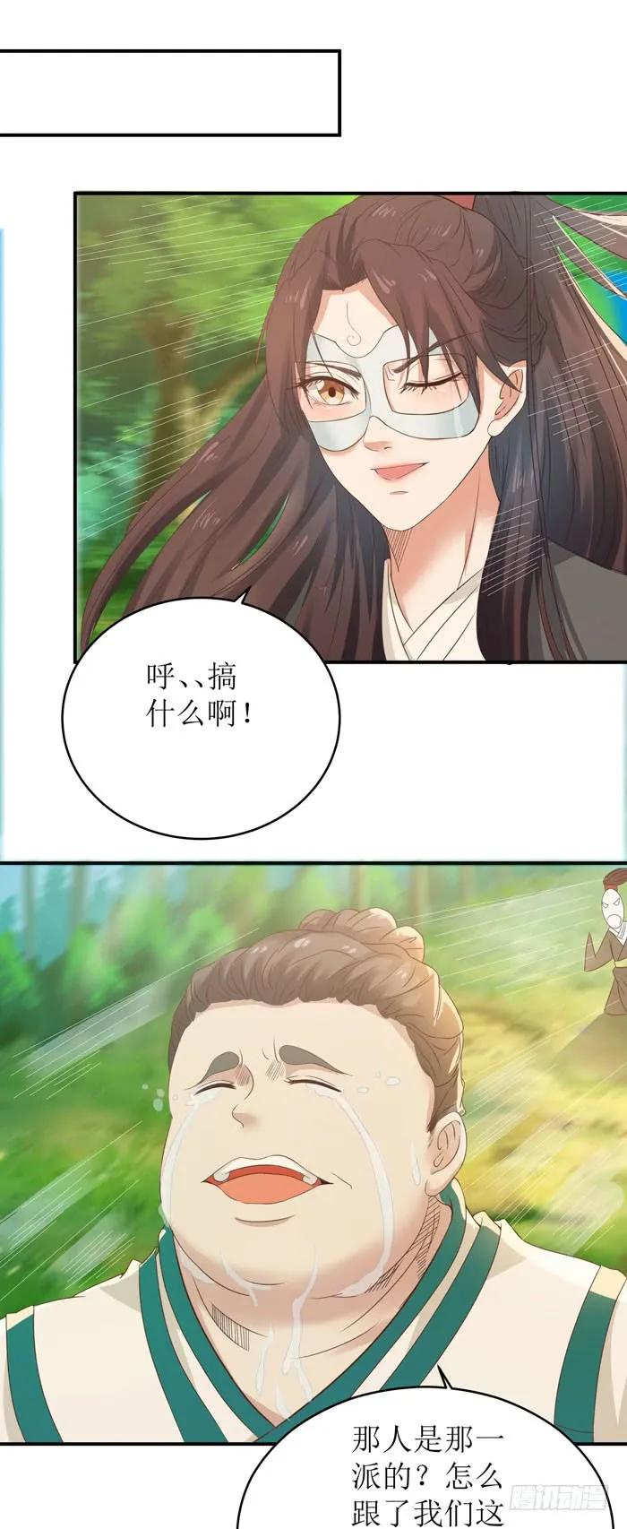 鬼医凤九 第97话 误入修炼场 第12页