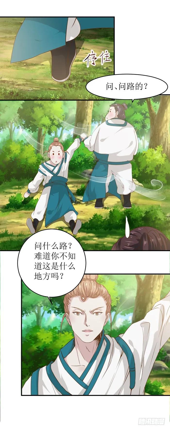 鬼医凤九 第97话 误入修炼场 第16页