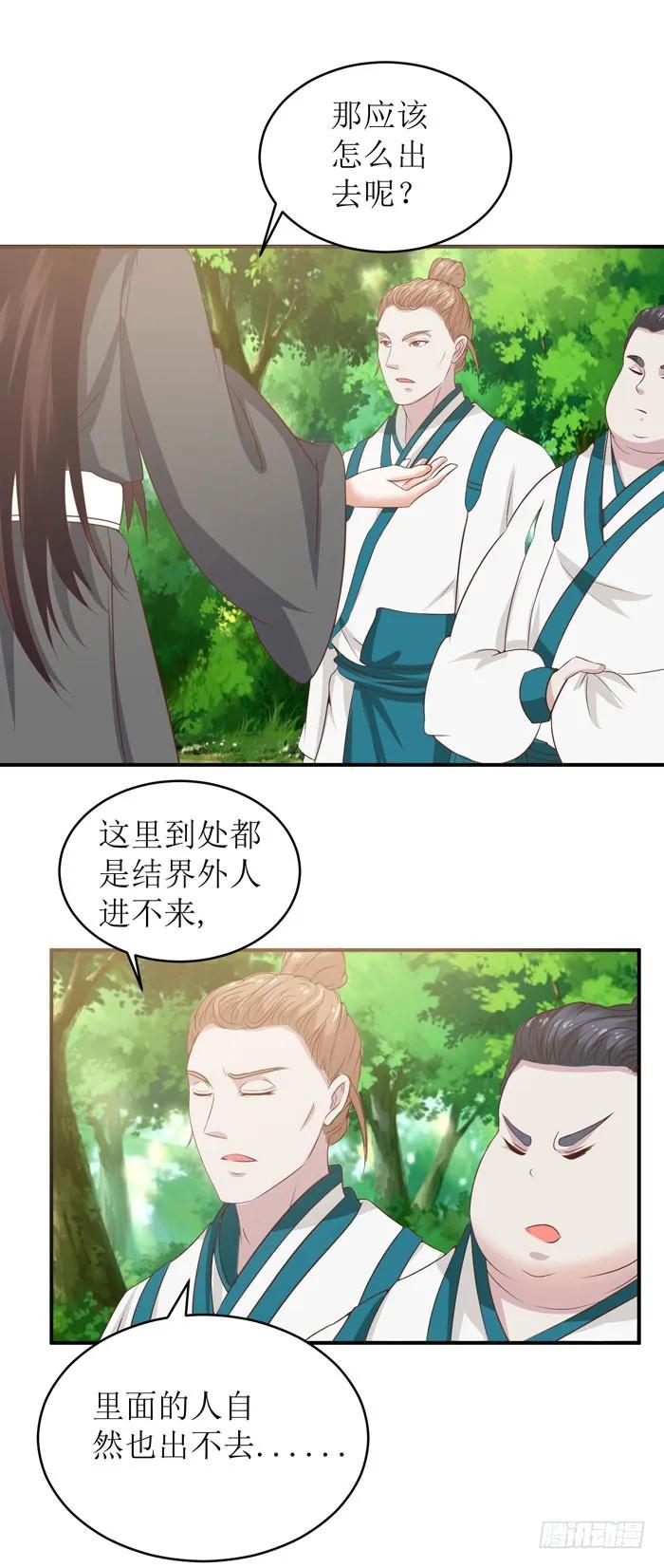 鬼医凤九 第97话 误入修炼场 第22页