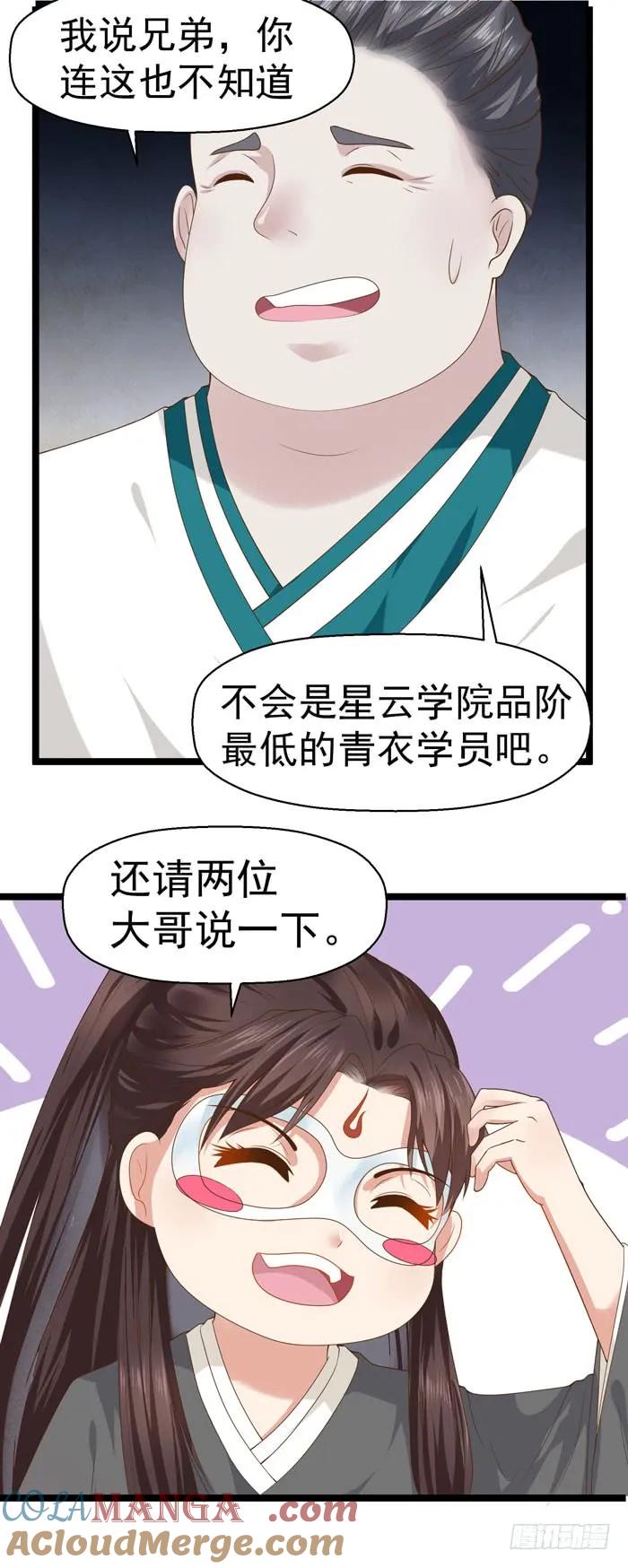 鬼医凤九 第98话 死人才不会开口 第3页