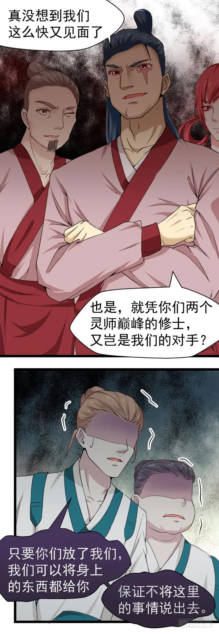 鬼医凤九 第98话 死人才不会开口 第18页