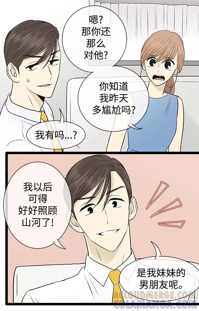 《先热情地清扫吧》第100话 第23页
