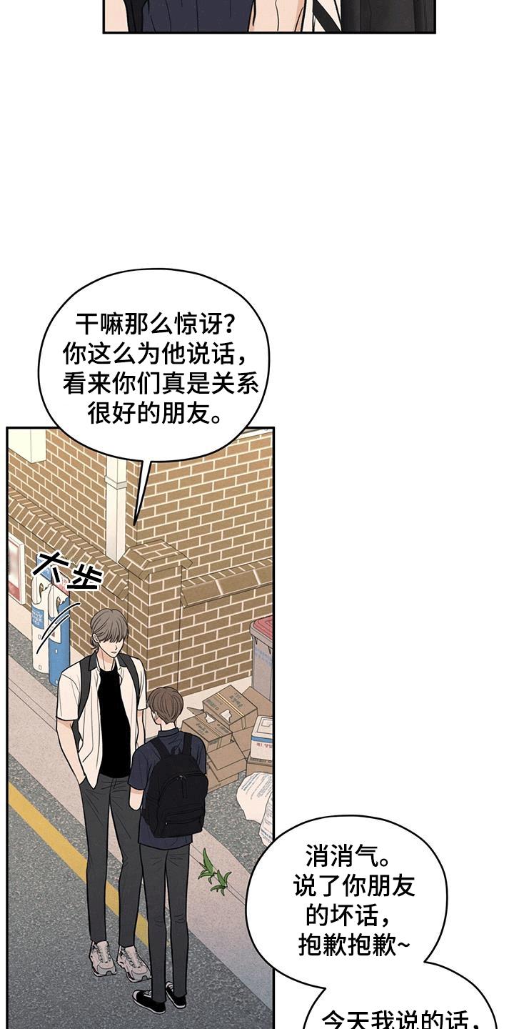 《模糊的边缘》第105章：【第二季】背后诋毁 第26页